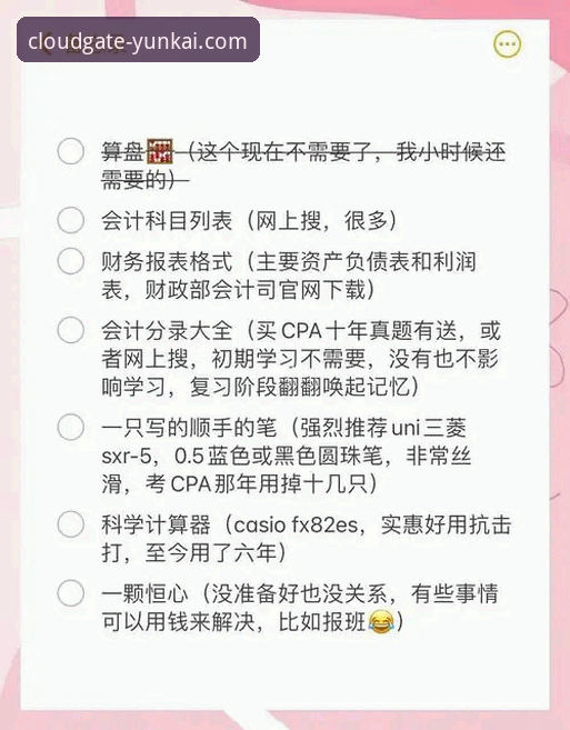 云开体育官网注册完整指南：从零开始的新手教程