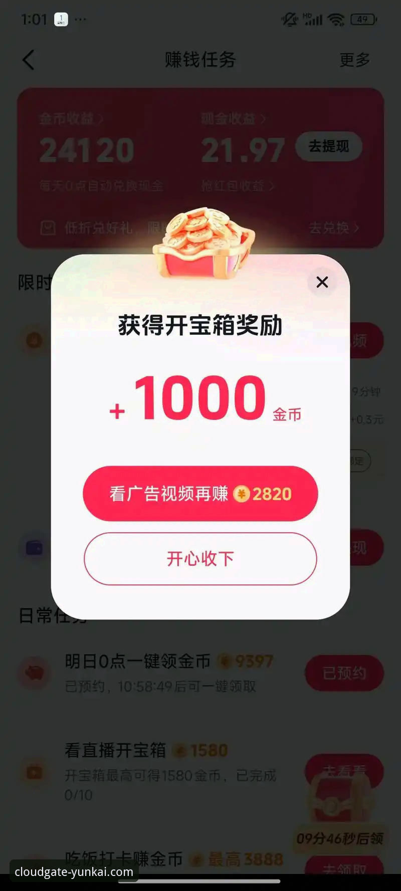 5个关键步骤助你解锁云开最新优惠：从注册到福利领取全攻略