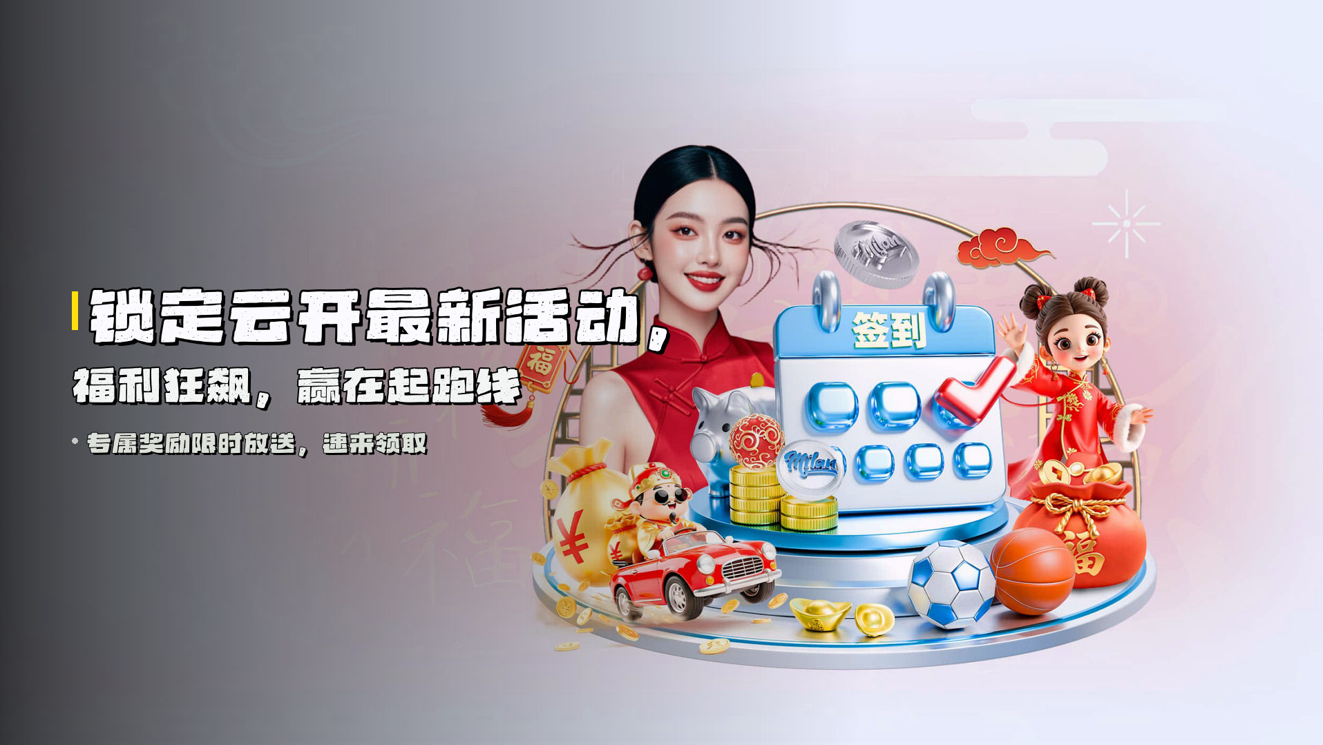 锁定云开最新活动，福利狂飙，赢在起跑线