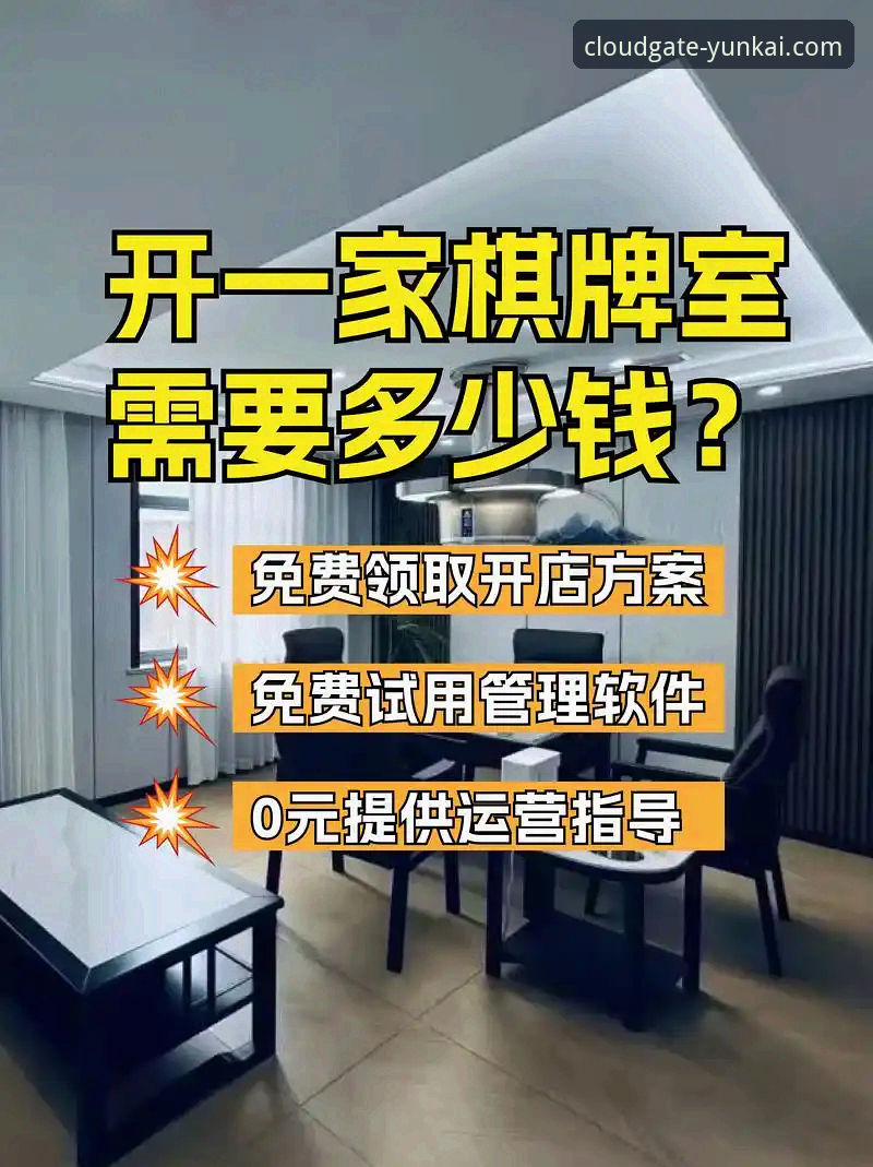 云开体育官网 vs 传统棋牌平台：2026云开棋牌游戏如何重新定义娱乐体验？
